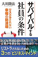 理想国家日本の条件 漫画 無料試し読みなら 電子書籍ストア ブックライブ