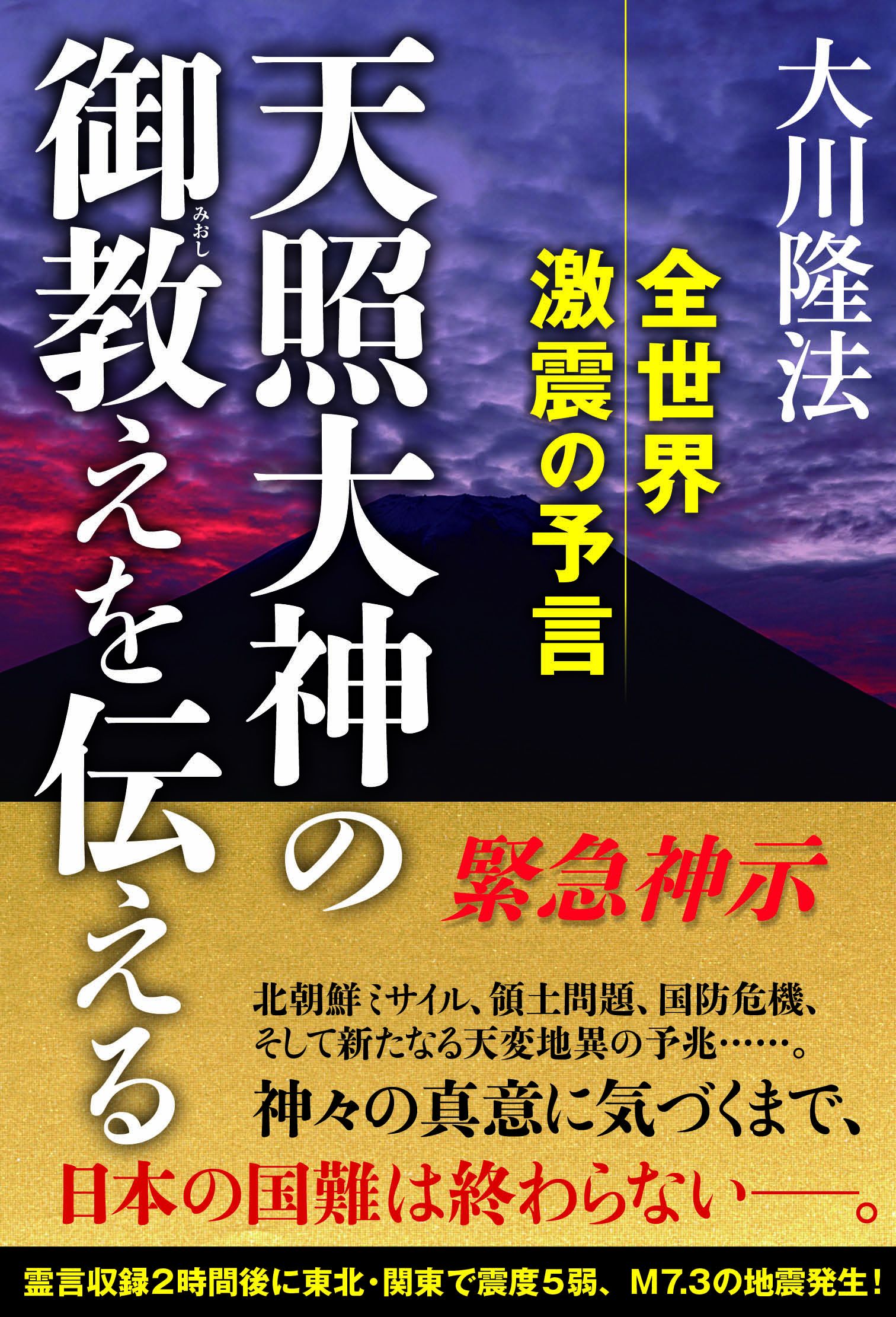 天照大神の御教えを伝える 全世界激震の予言 漫画 無料試し読みなら 電子書籍ストア ブックライブ