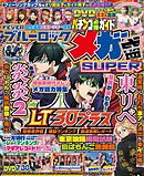 【動画無し】パチンコ必勝ガイド メガ盛SUPER vol.6