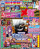 【動画無し】パチンコ必勝ガイド メガ盛SUPER vol.8