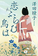 恋ふらむ鳥は