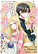 この婚約はきっとうまくいかない
