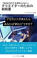 「BANされても終わらない！」　クリエイターのための戦略書