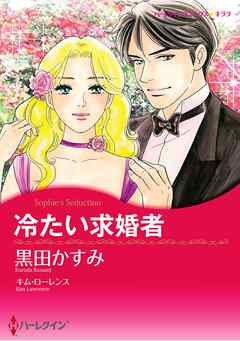 女性漫画　ハーレクインコミックス　まとめ売り ハーレクイン コミック9冊 コミックまとめ売り バラ売りも可