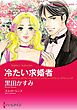 ハーレクインコミックス セット　2025年 vol.1097