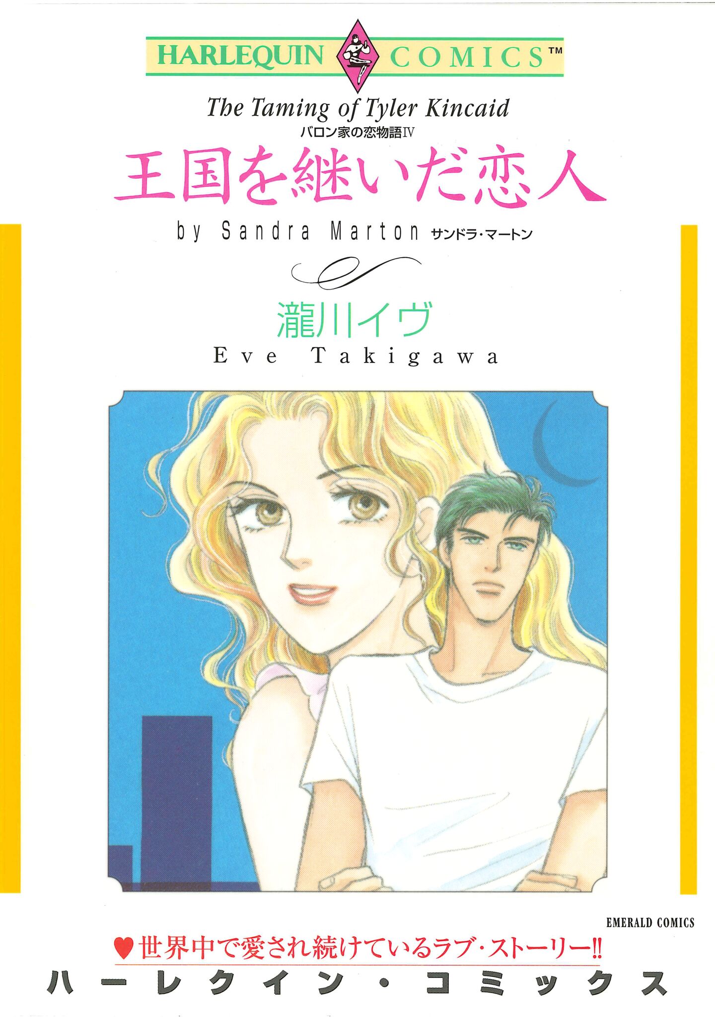 ❤️全初版・美品❤️愛でなく★全６巻セット★パーム★文庫コミックス 女性向けデジタルくじサービス「ちゃれくじ」知的興奮型ドラマCD