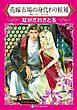 ハーレクインコミックス セット　2025年 vol.1107