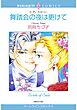 ハーレクインコミックス セット　2025年 vol.1114