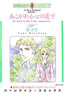 ハーレクインコミックス セット　2025年 vol.1149