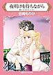 ハーレクインコミックス セット　2025年 vol.1168