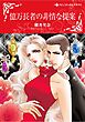 ハーレクインコミックス セット　2025年 vol.1171
