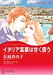 ハーレクインコミックス セット　2025年 vol.1174