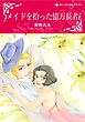 ハーレクインコミックス セット　2025年 vol.1217
