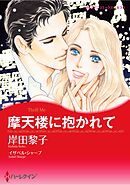 ハーレクインコミックス セット　2025年 vol.1228
