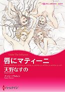 ハーレクインコミックス セット　2025年 vol.1231
