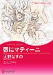 ハーレクインコミックス セット　2025年 vol.1231