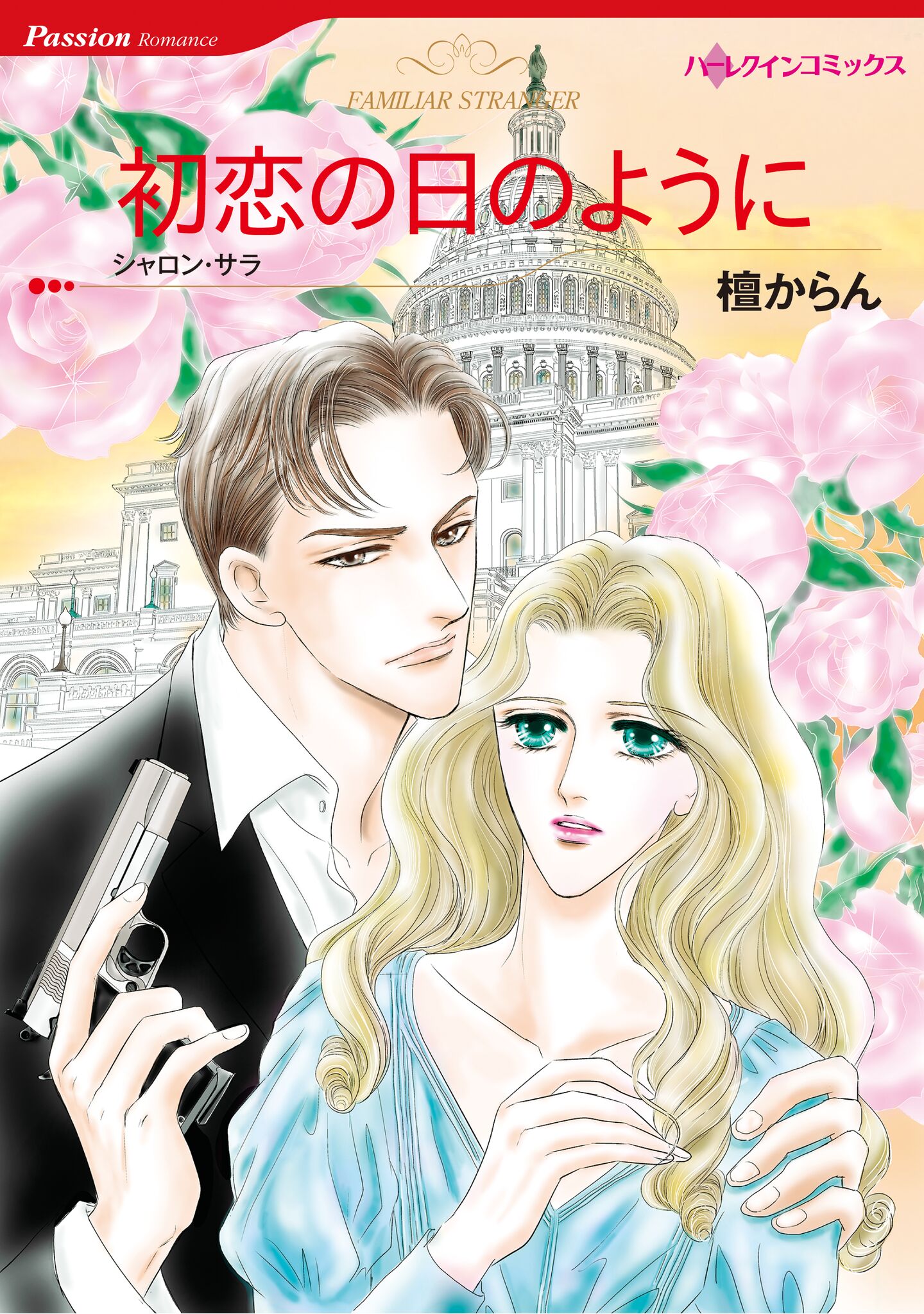 ❤️全初版・美品❤️愛でなく★全６巻セット★パーム★文庫コミックス Amazon.co.jp: 恋愛CHU! (PARADIGM NOVELS) : TAMAMI, 有末