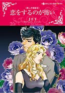 ハーレクインコミックス セット　2025年 vol.1237