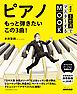 NHK３か月でマスターするMOOK　ピアノ　もっと弾きたいこの３曲！
