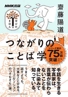 つながりのことば学