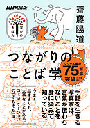 つながりのことば学