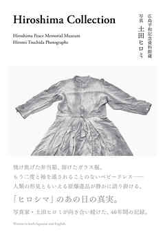 Ｈｉｒｏｓｈｉｍａ　Ｃｏｌｌｅｃｔｉｏｎ（ヒロシマコレクション）