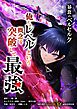 暴食のベルセルク～俺だけレベルという概念を突破して最強～ 第1話【タテヨミ】