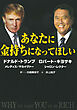 あなたに金持ちになってほしい