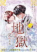 やっとお前が地獄に行くとこ見れるね～商社マンに遠距離不倫されていた私の5年間～【合冊版】