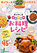 どろどろ～ん　オバケーヌ　はじめてのお料理レシピ