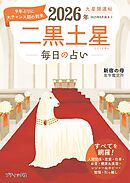 九星開運帖 2026年 二黒土星