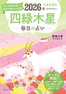 九星開運帖 2026年 四緑木星