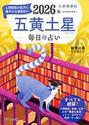 九星開運帖 2026年 五黄土星
