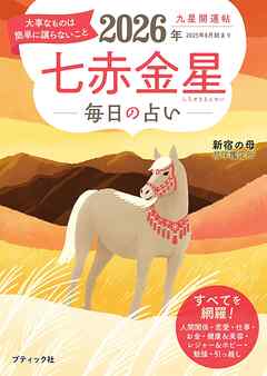 九星開運帖 2026年 七赤金星