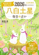 九星開運帖 2026年 八白土星