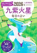 九星開運帖 2026年 九紫火星