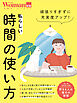 頑張りすぎずに充実度アップ！私らしい時間の使い方