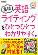 高校ひとつひとつわかりやすく 高校英語ライティングをひとつひとつわかりやすく。