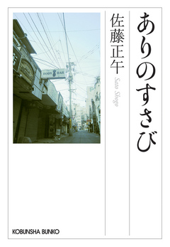 ありのすさび 漫画 無料試し読みなら 電子書籍ストア ブックライブ