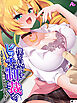 僕を見下すビッチに制裁を！ ～カーストトップに屈服分からせエッチ～　（単話）　第１話