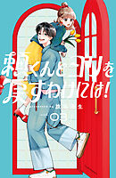 頼くんとヨリを戻すわけには！（３）