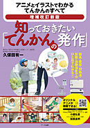 増補改訂新版　知っておきたい「てんかんの発作」