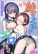 妹の友達がエロすぎる（分冊版）　【第1話】