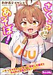 さくらとあそぼ！ ～ちっちゃかわいい女子に変身した愛犬とわんわん交尾セラピー～（単話版）