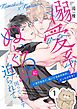 溺愛系のぬいぐるみに迫られて困っています【描き下ろしおまけ付き特装版】