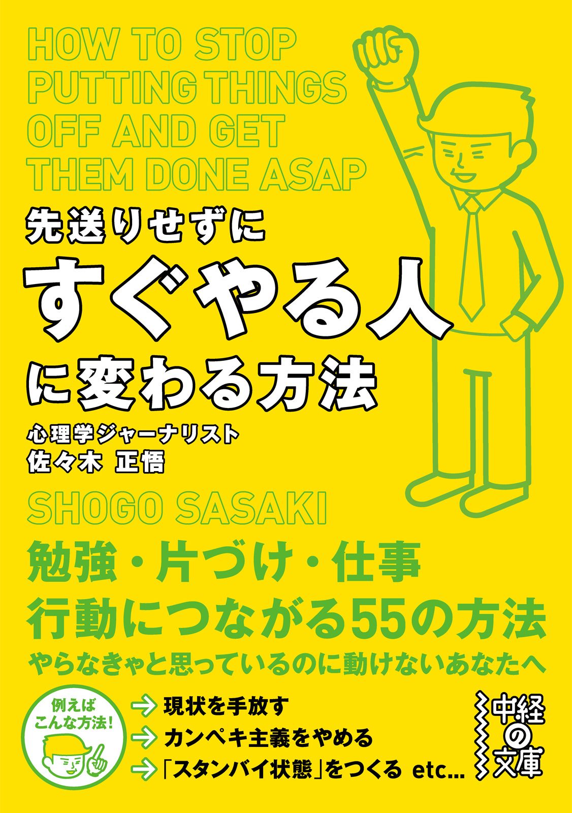 先送りせずにすぐやる人に変わる方法 佐々木正悟 漫画 無料試し読みなら 電子書籍ストア ブックライブ