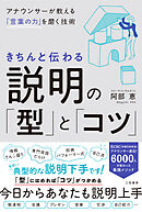 きちんと伝わる説明の「型」と「コツ」