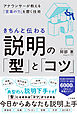 きちんと伝わる説明の「型」と「コツ」