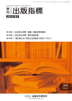 季刊 出版指標2025年夏号