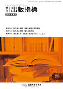 季刊 出版指標2025年夏号